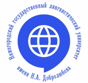 ФГБОУ ВО «Нижегородский государственный лингвистический университет им. Н.А. Добролюбова»