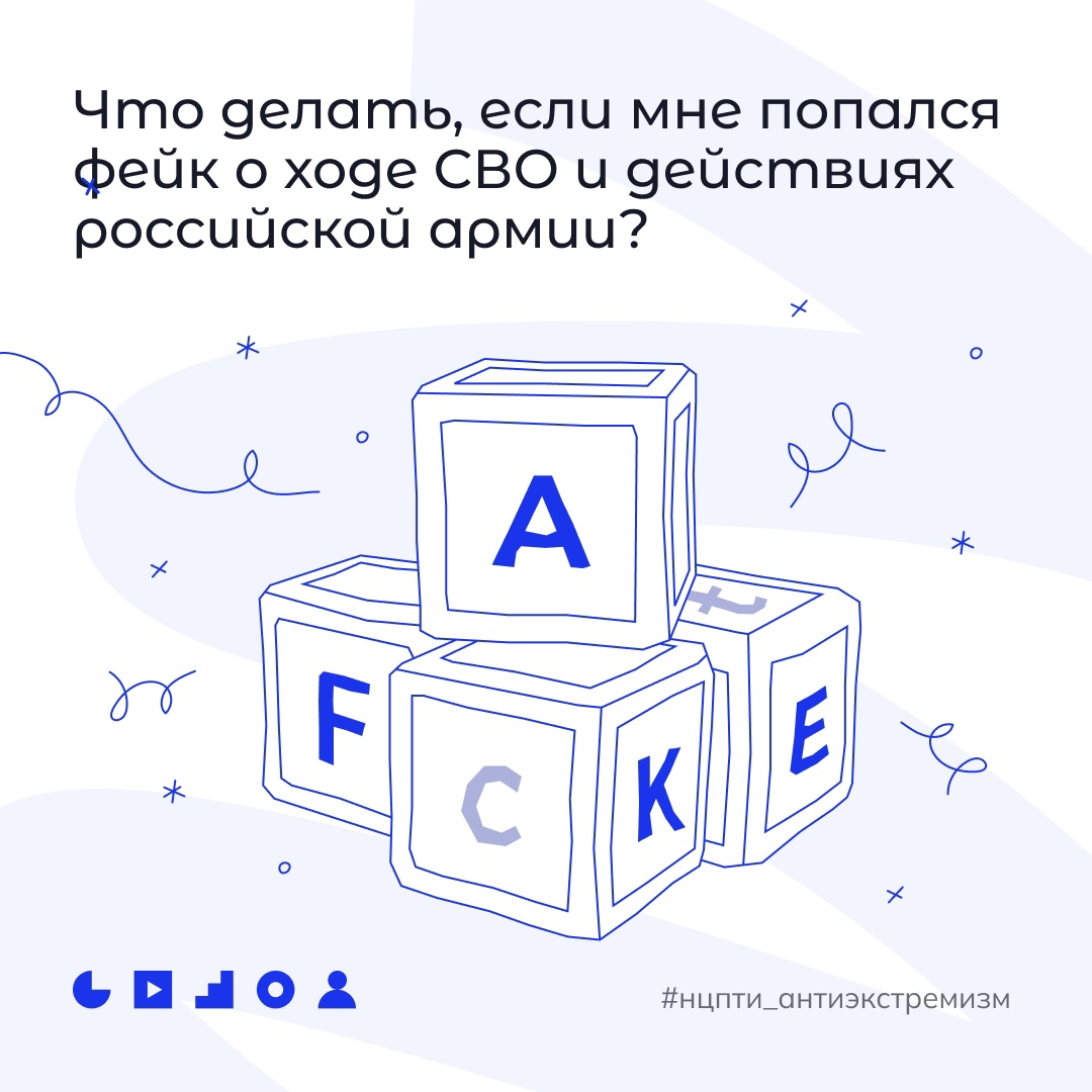 Фейки о СВО